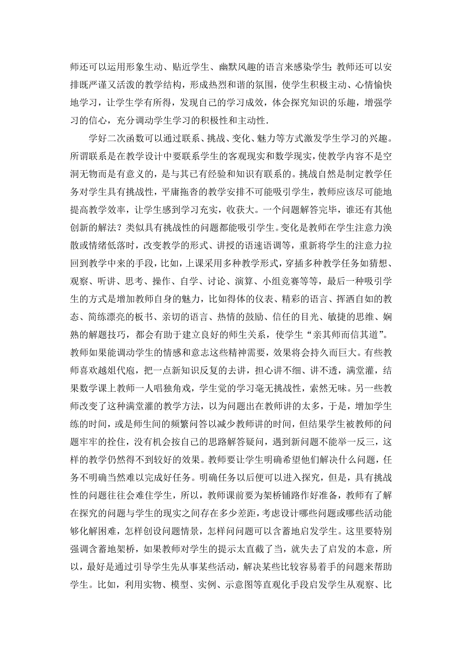 二次函数压轴题反思.docx_第2页