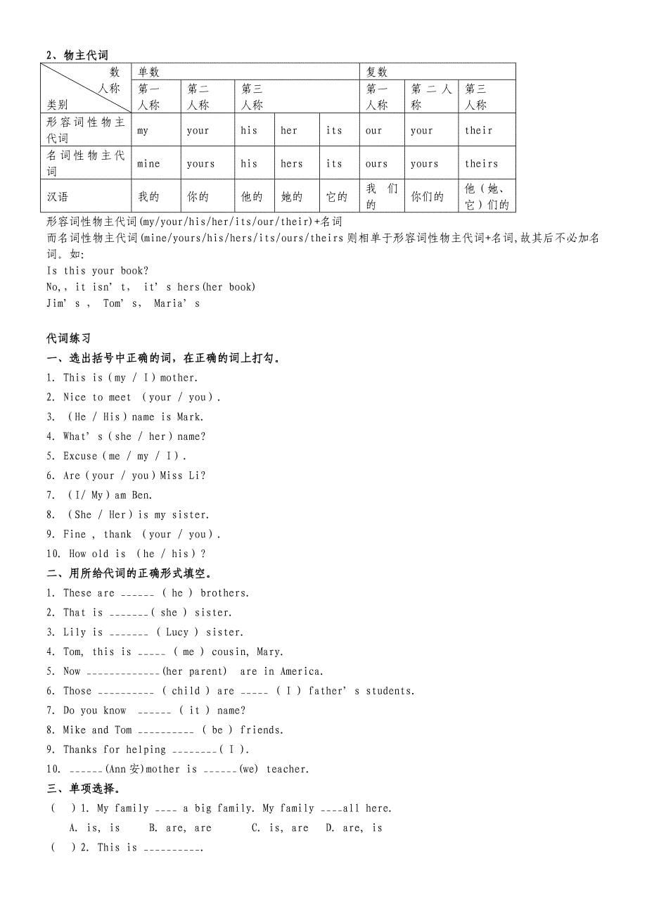 小学英语必备时态二_第5页