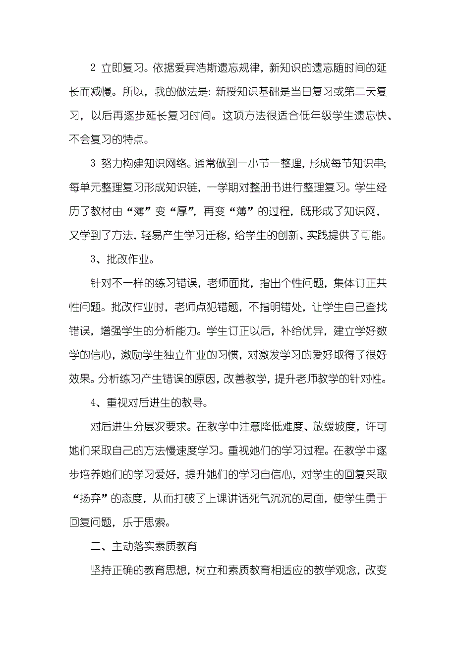 四年级下册数学练习题四年级数学工作总结范文三篇_第2页