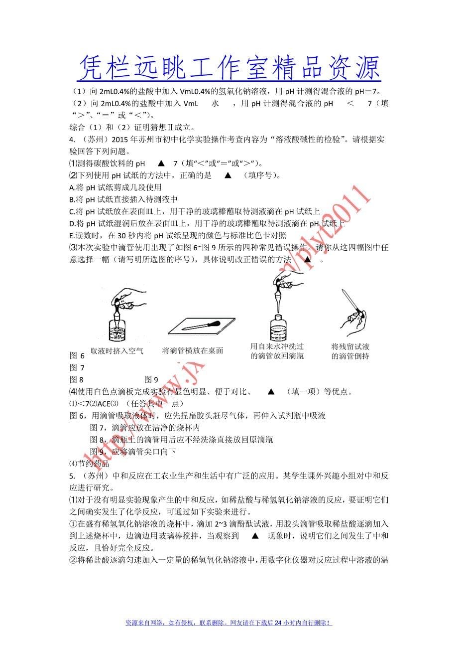 凭栏远眺工作室中考化学试题分类汇编——常见的酸和碱[精选文档]_第5页