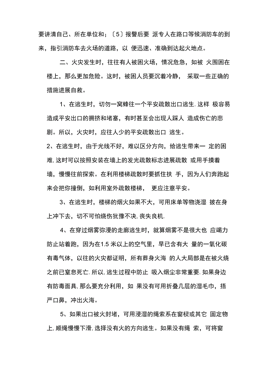 幼儿园消防安全知识讲座_第3页