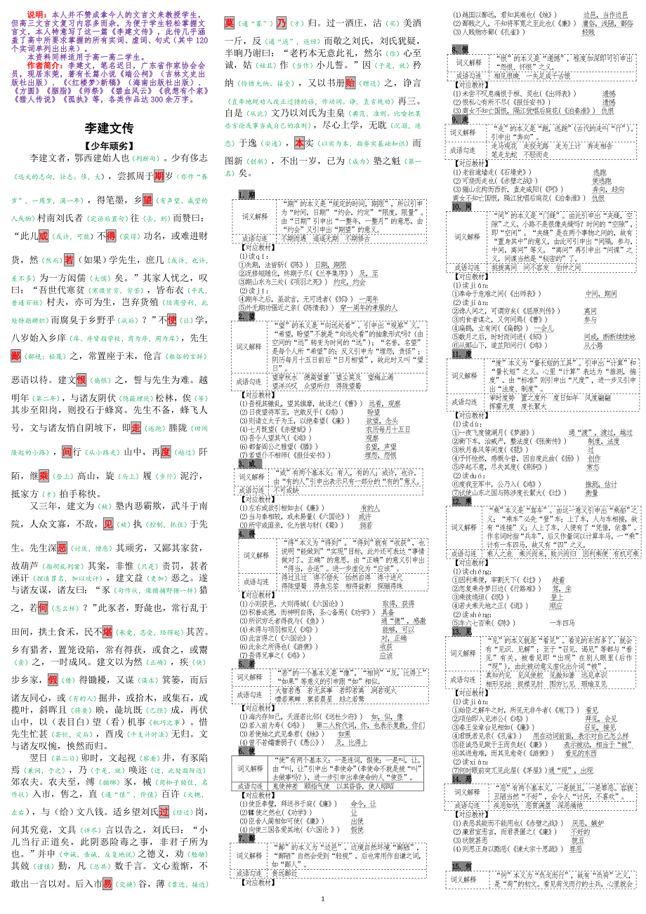 （教师版详注、教材对应及成语助记）.docx_第1页