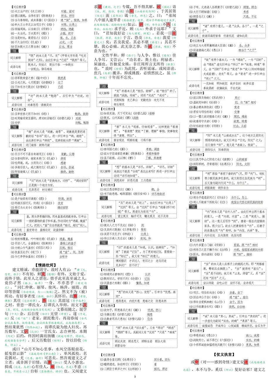 （教师版详注、教材对应及成语助记）.docx_第3页