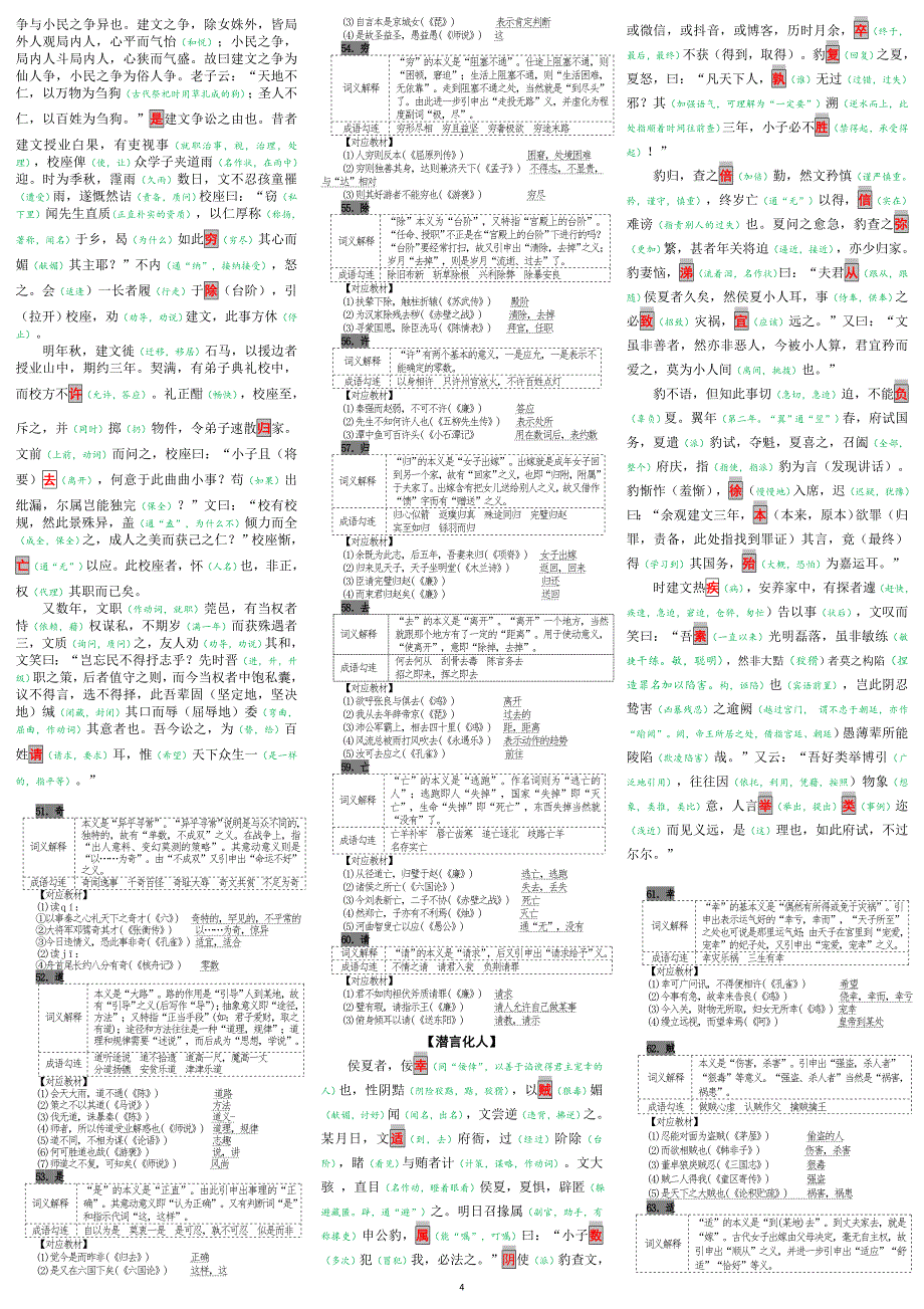 （教师版详注、教材对应及成语助记）.docx_第4页