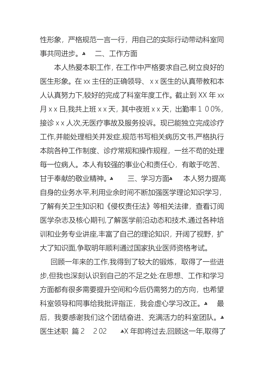 医生述职模板合集十篇_第2页