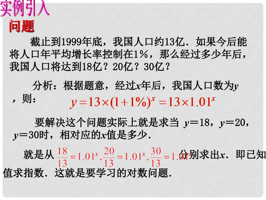 山东省冠县武训高级中学高中数学《2.2.1 对数与对数的运算》课件 新人教A版必修1_第3页