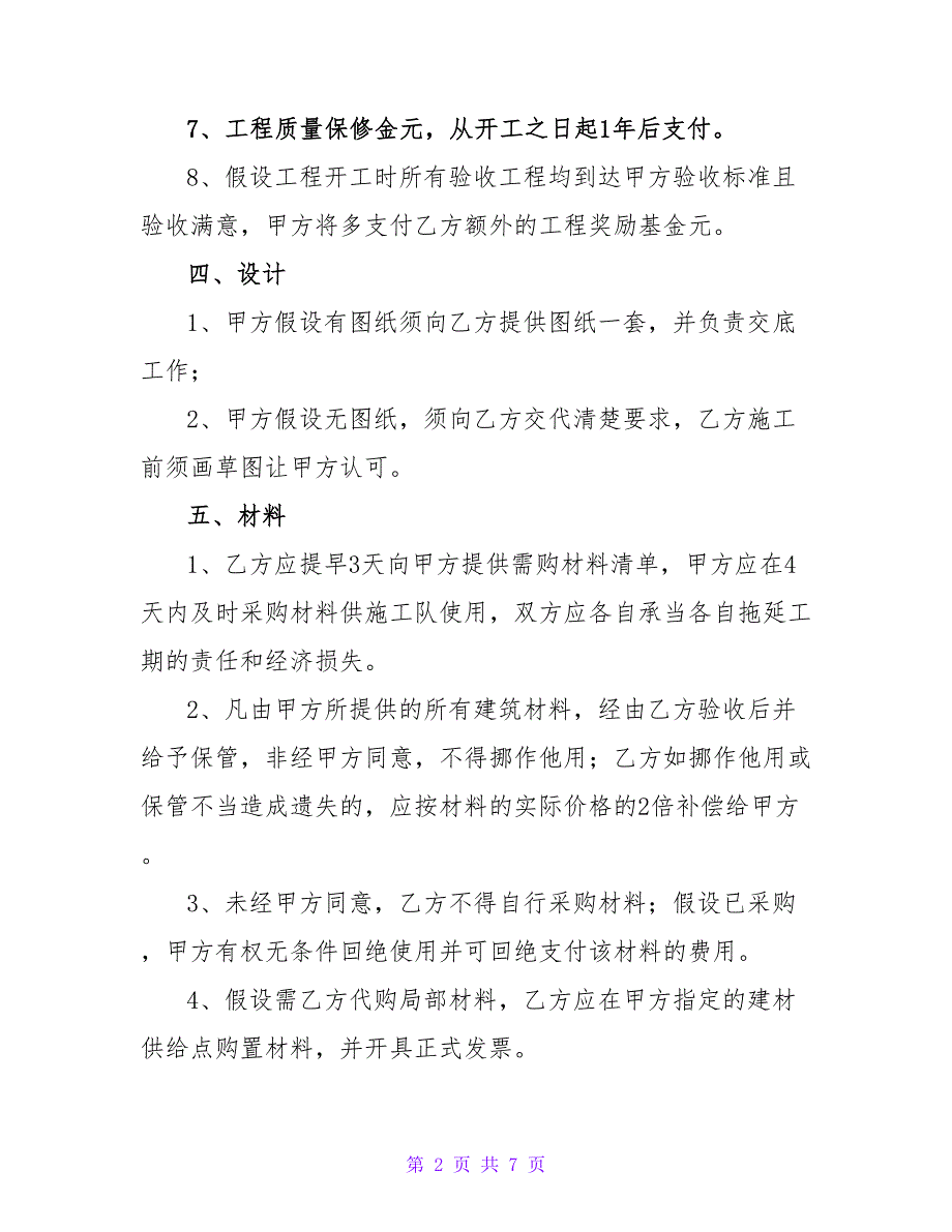 房屋装修合同协议.doc_第2页