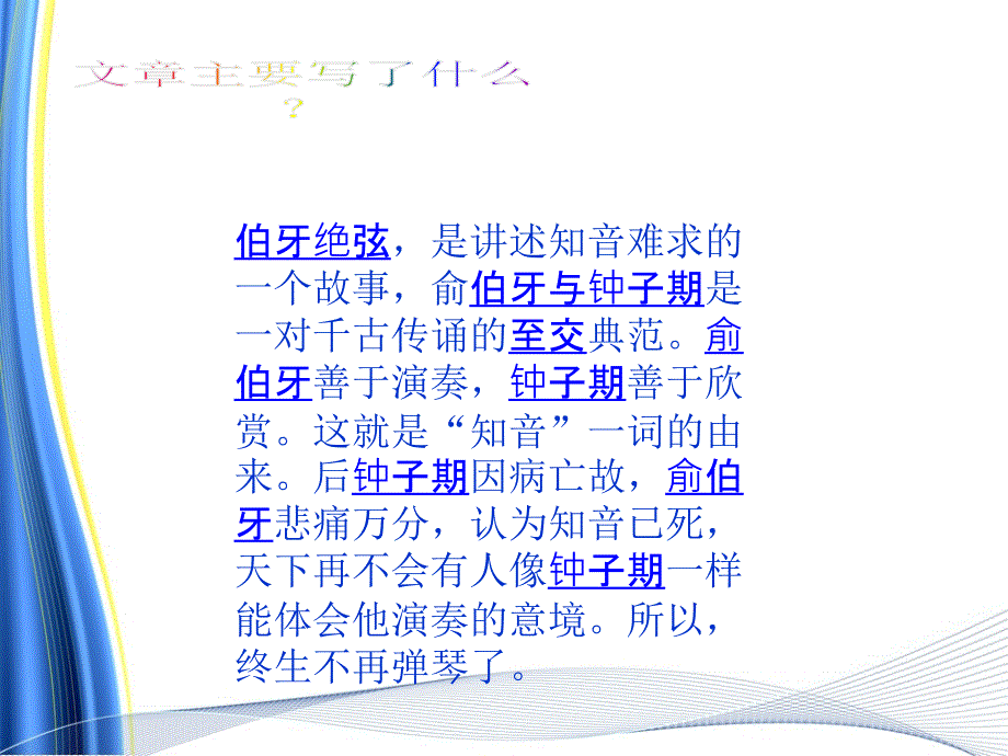 六年级上册语文课件25伯牙绝弦人教新课标共14张PPT_第2页