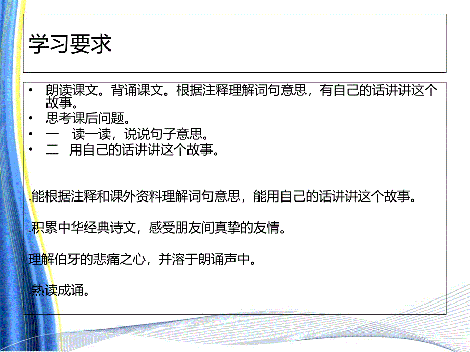 六年级上册语文课件25伯牙绝弦人教新课标共14张PPT_第4页