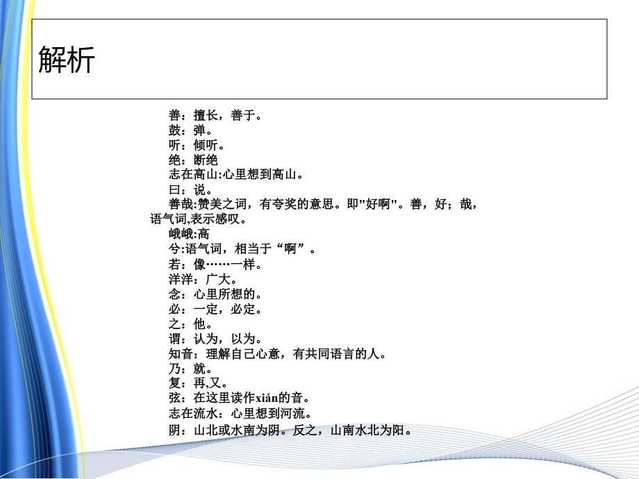 六年级上册语文课件25伯牙绝弦人教新课标共14张PPT_第5页