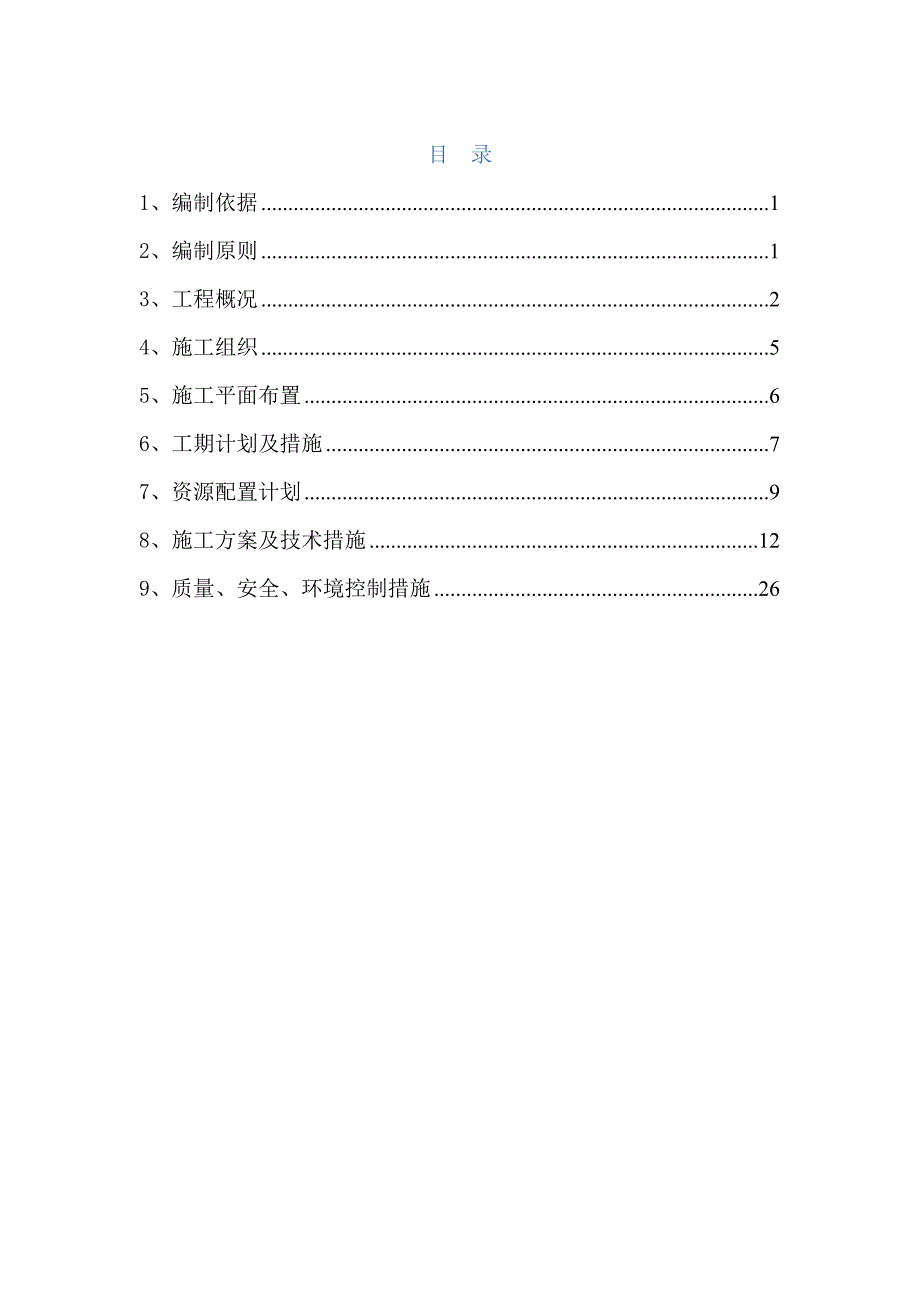 强夯强夯置换处理施工方案_第2页