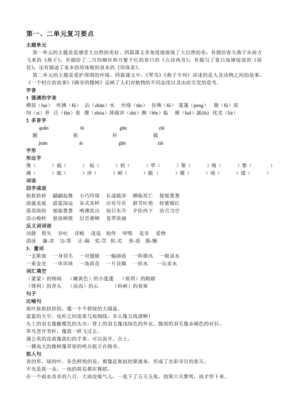 三年级下册语文全册单元知识点练习题1_第1页