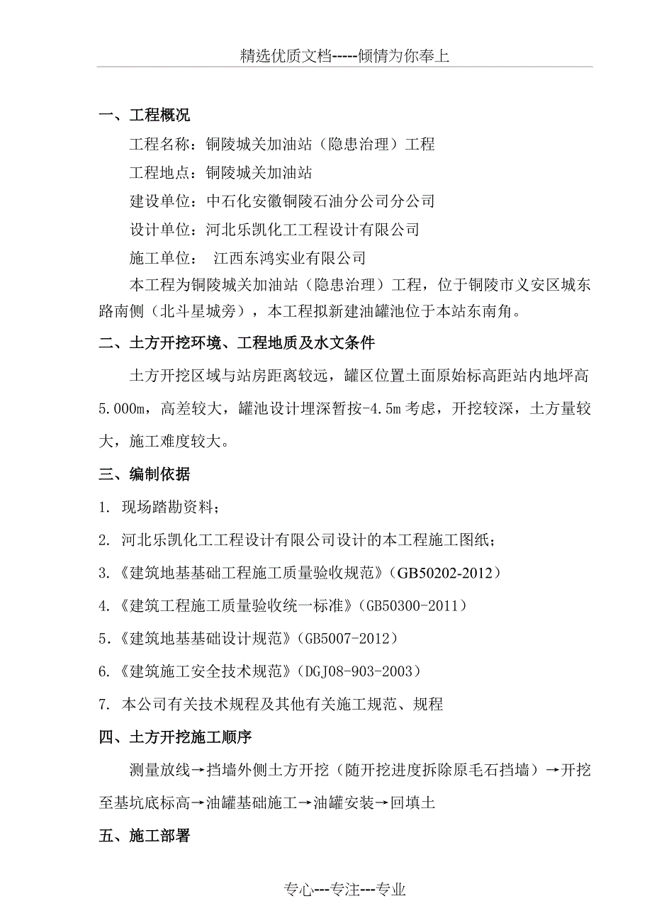 城关加油站土方开挖施工方案_第2页