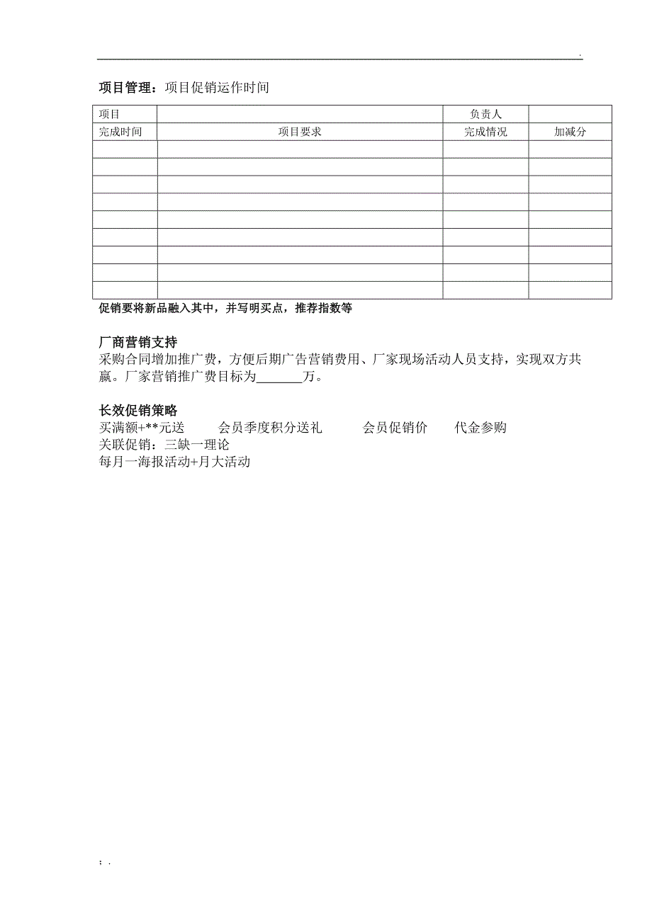 营销战略修正版_第2页