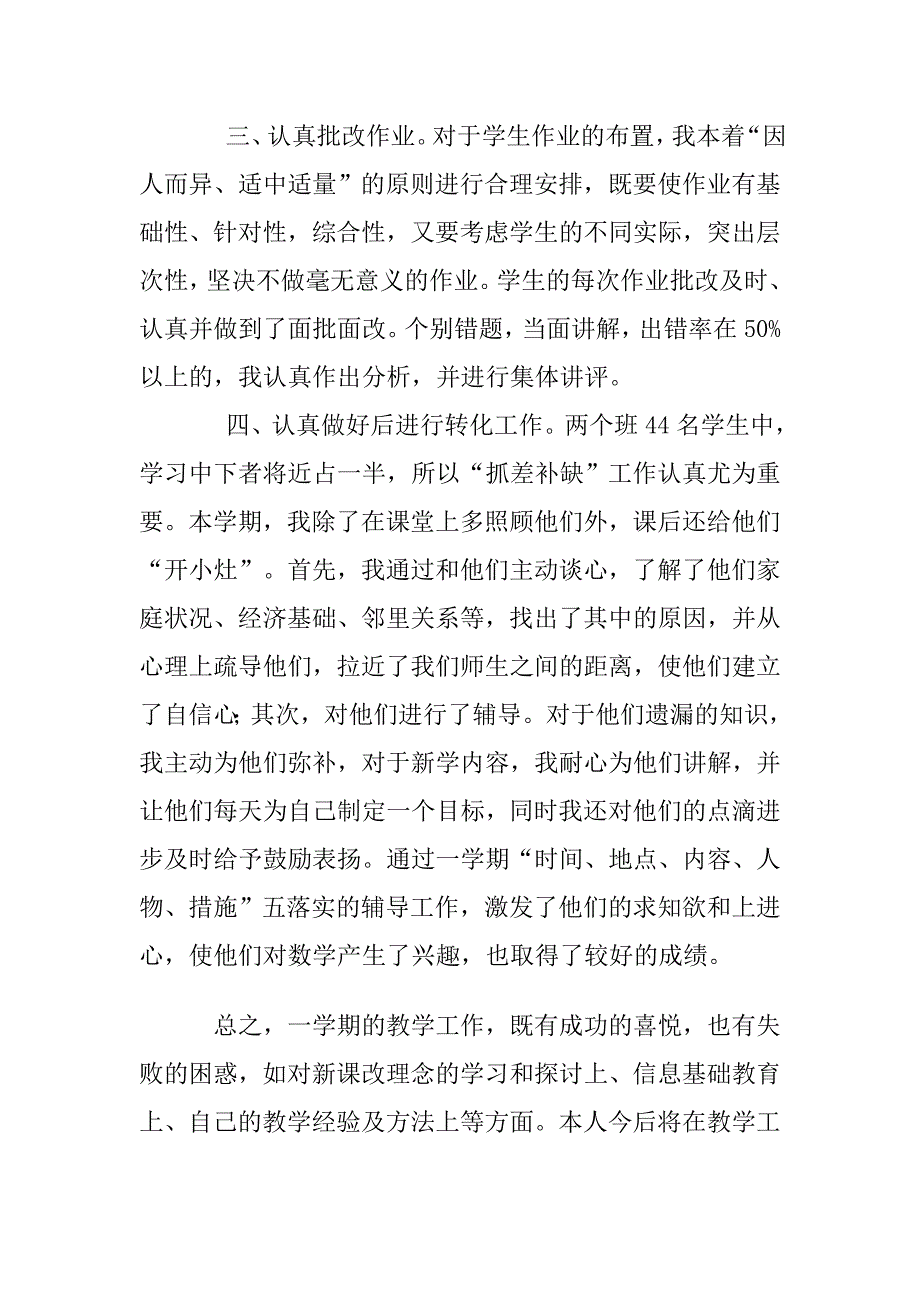 小学六年级数学教学工作总结_第2页