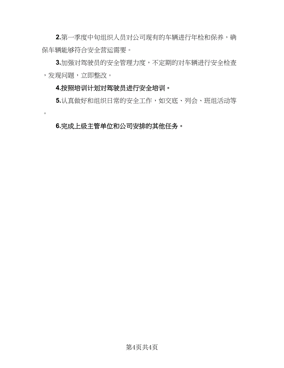 化工企业安全生产工作总结样本（二篇）_第4页