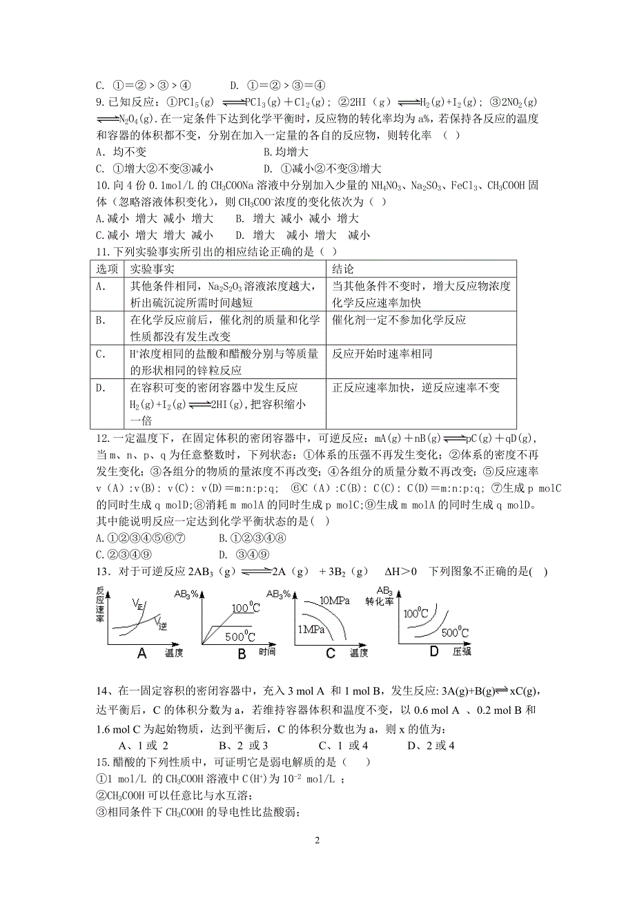 高二化学期中测试题2.doc_第2页