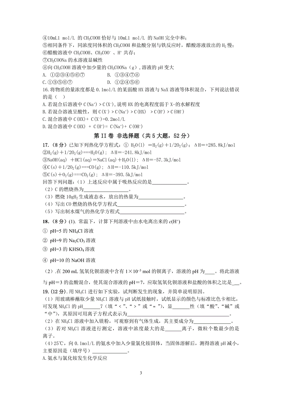 高二化学期中测试题2.doc_第3页