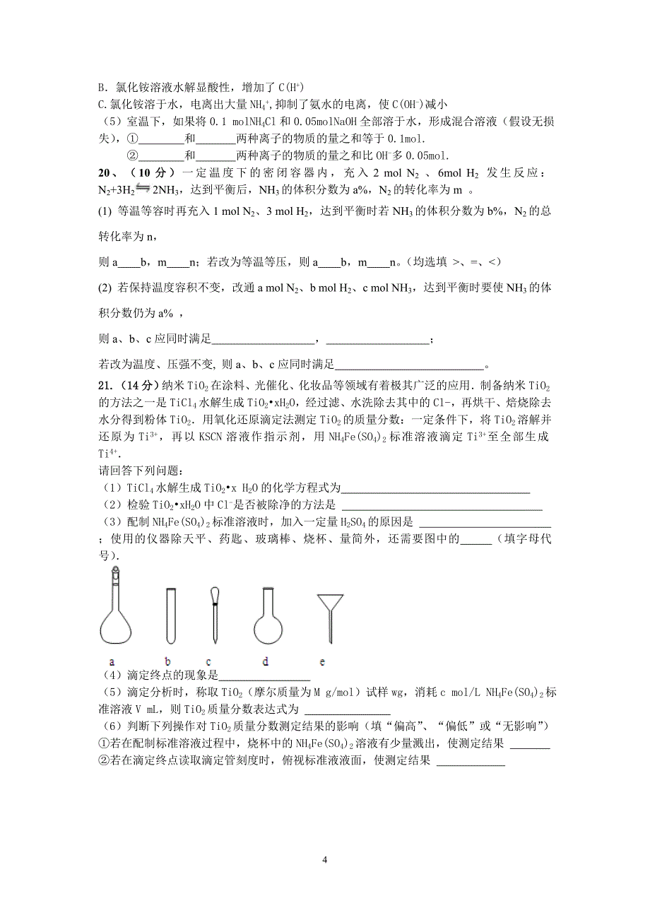 高二化学期中测试题2.doc_第4页