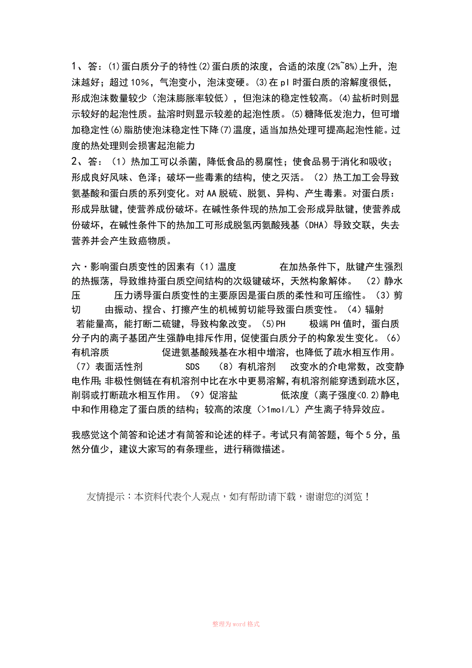 蛋白质习题及答案_第3页