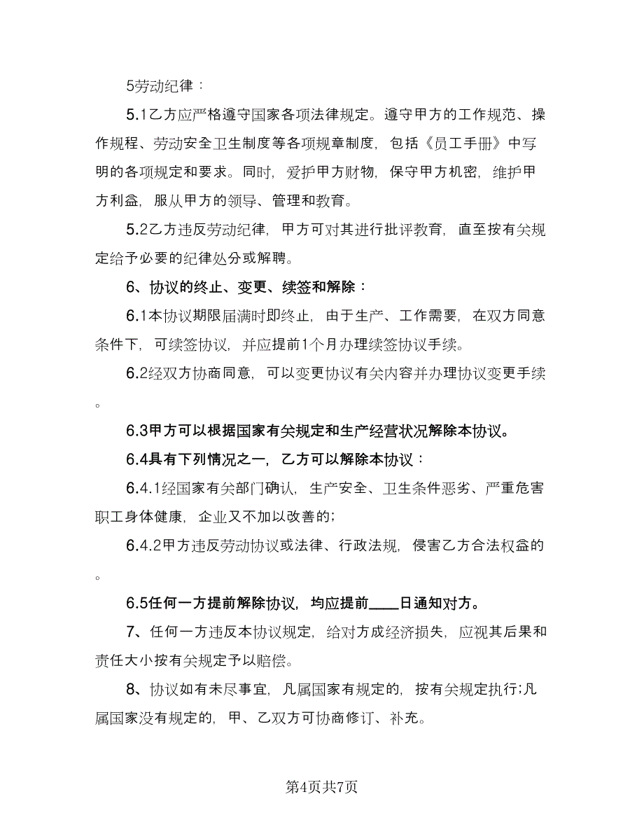 超市营业员聘用合同（三篇）.doc_第4页