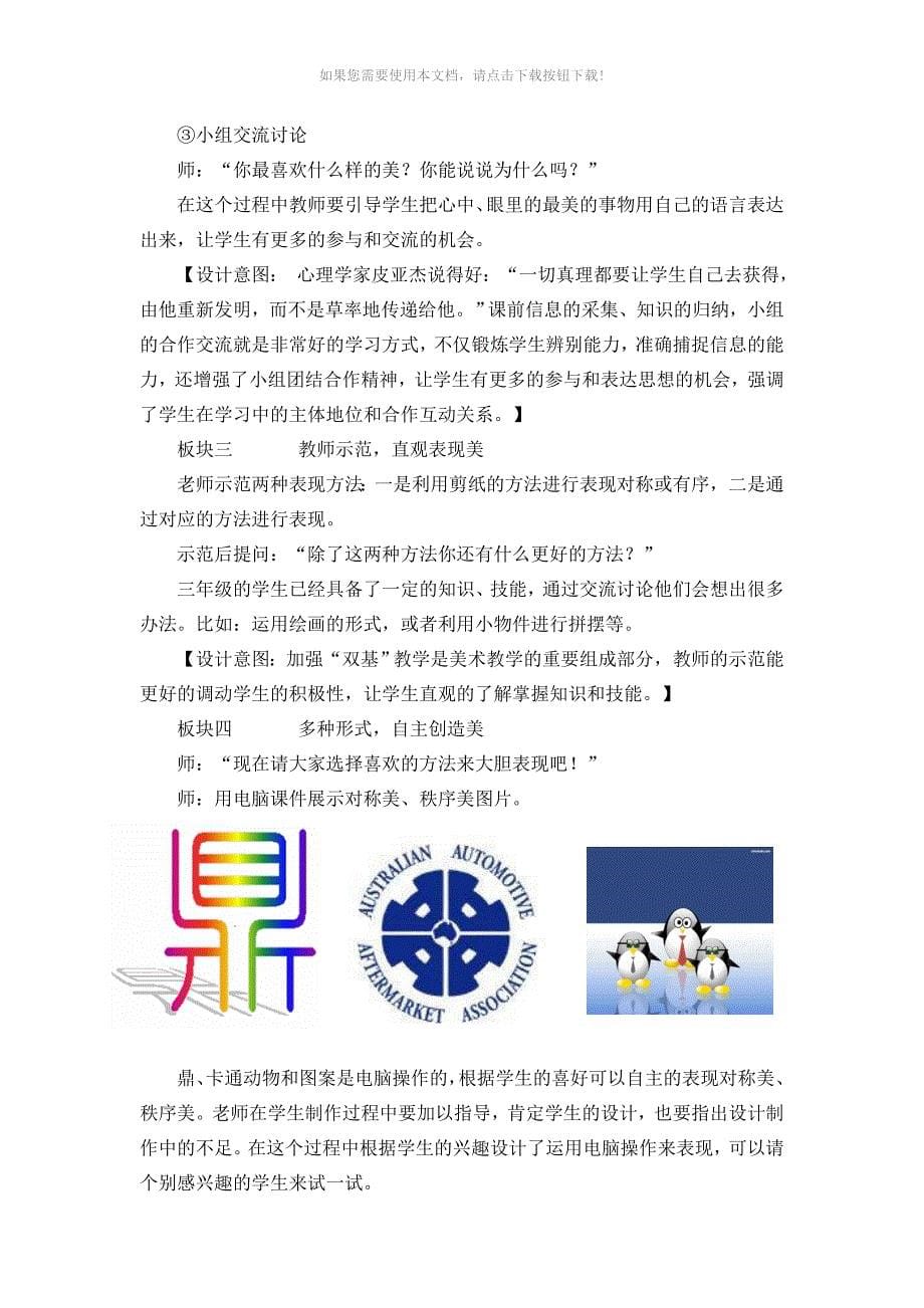 对称美秩序美教学设计_第5页