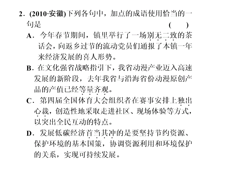 张静中学高考语文考前冲啊课件第6天_第2页