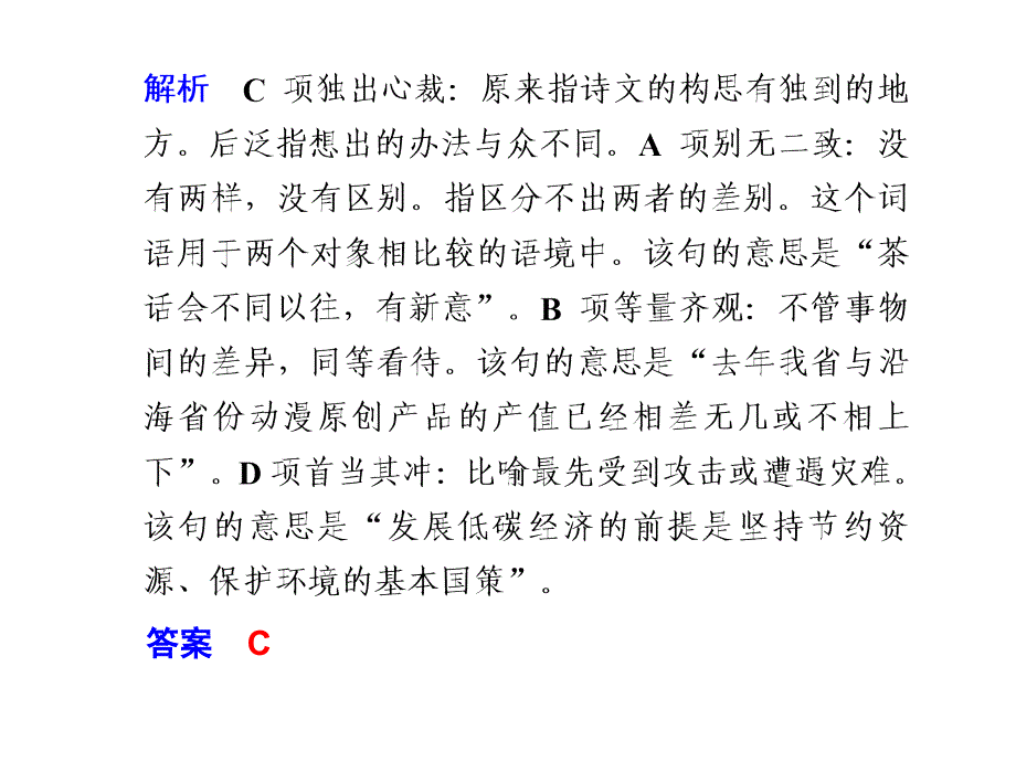 张静中学高考语文考前冲啊课件第6天_第3页