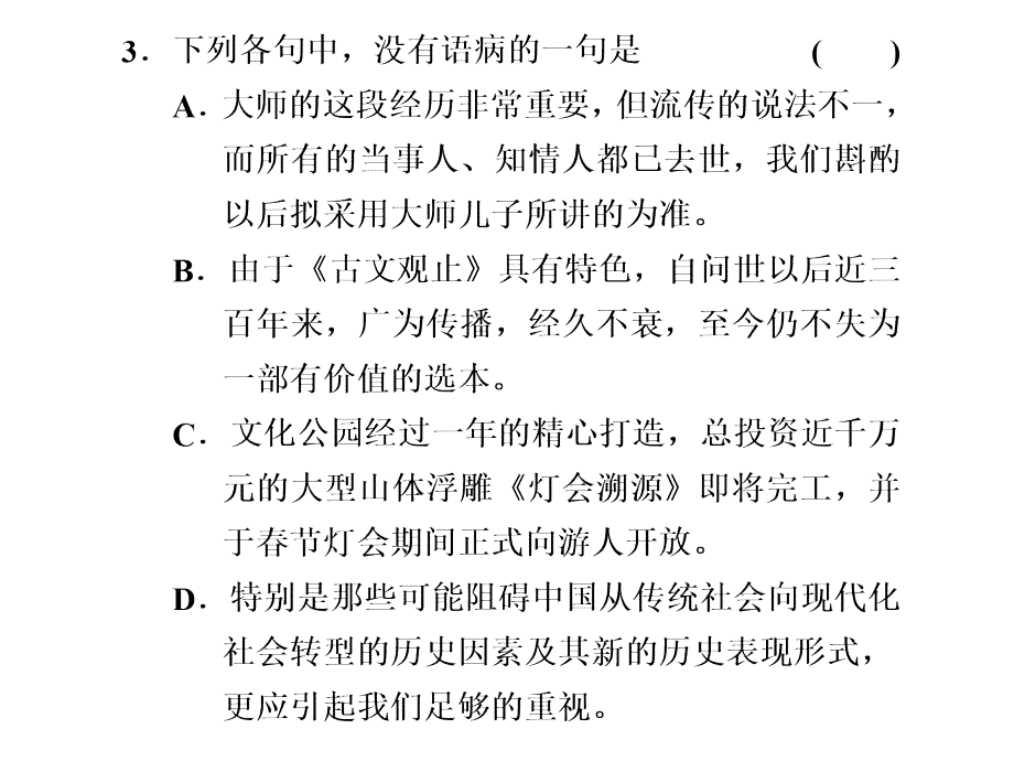 张静中学高考语文考前冲啊课件第6天_第4页