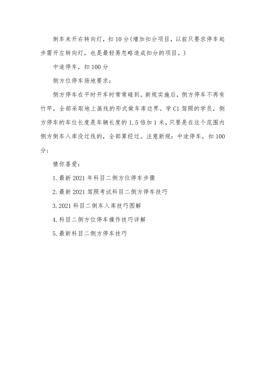 科目二侧方位停车 [科目二侧方位停车技巧及注意事项]_第3页