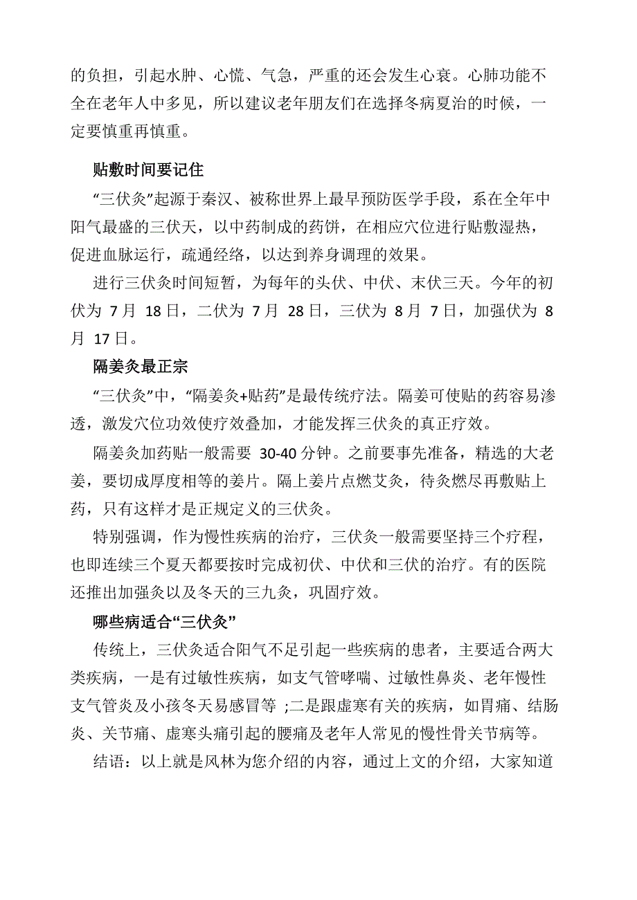 夏季做三伏灸 5个禁忌一定要记心里_第3页