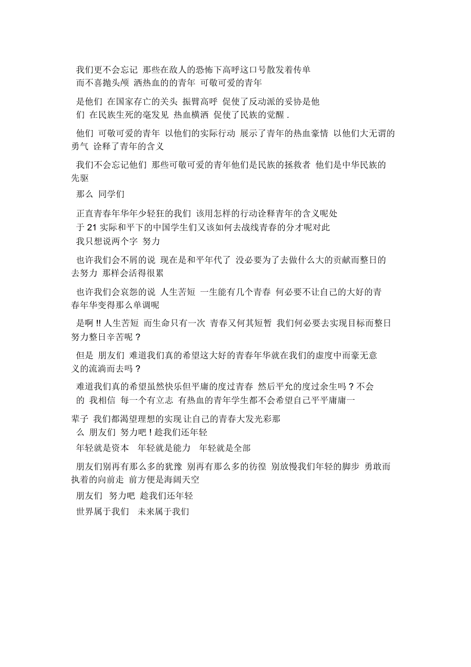 最新129演讲稿2篇-演讲致辞模板_第2页