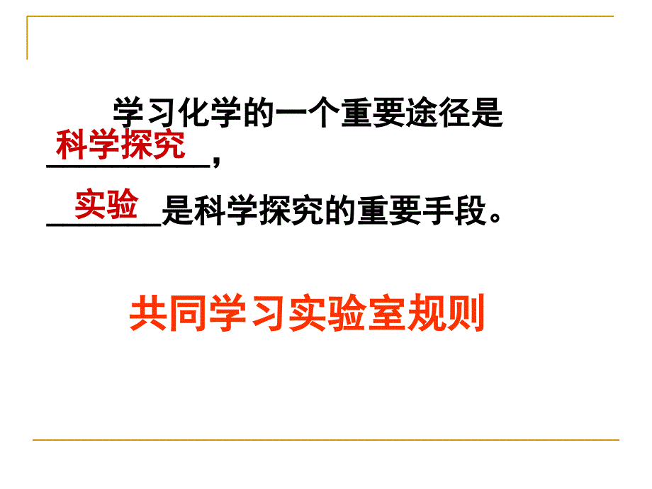 走进化学实验室课件木炭粉1.ppt_第2页