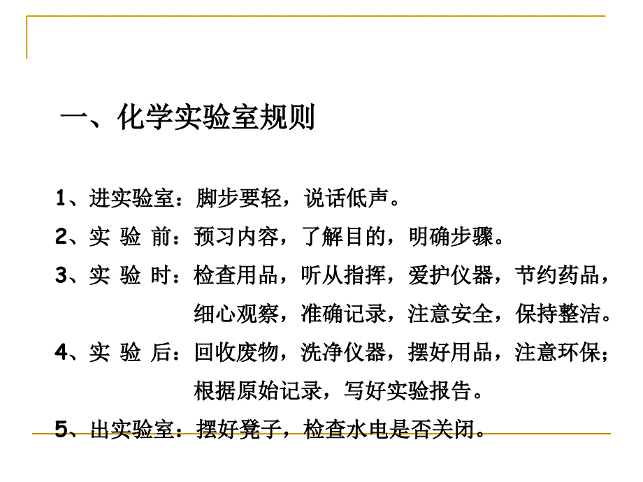 走进化学实验室课件木炭粉1.ppt_第3页