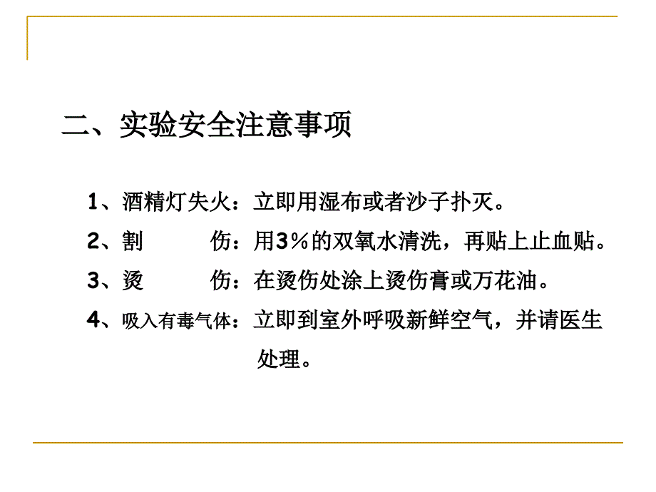 走进化学实验室课件木炭粉1.ppt_第4页