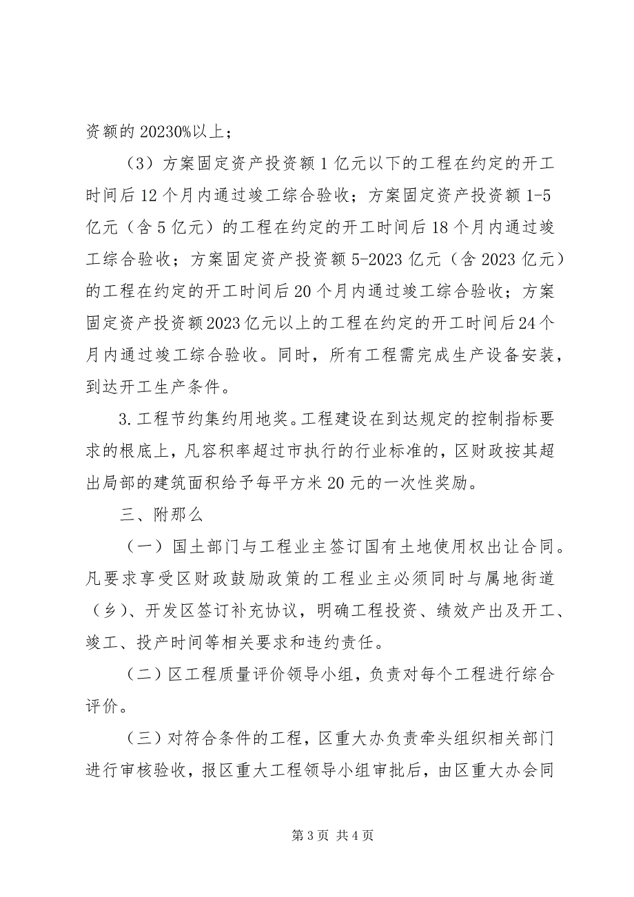 2023年如何加快通过招拍挂取得工业用地的项目建设的意见.docx_第3页