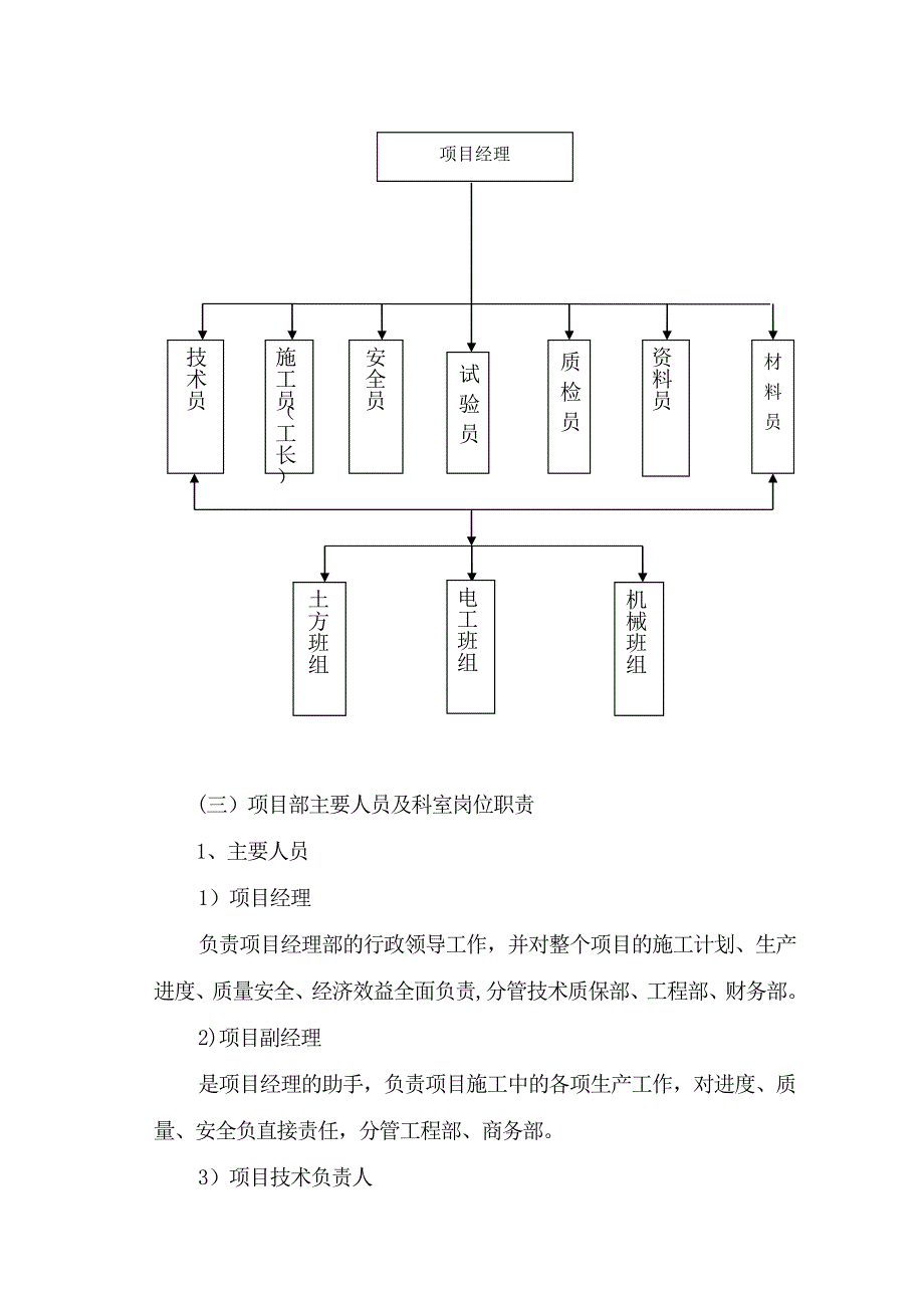 【建筑施工方案】河堤土石方施工方案_第3页