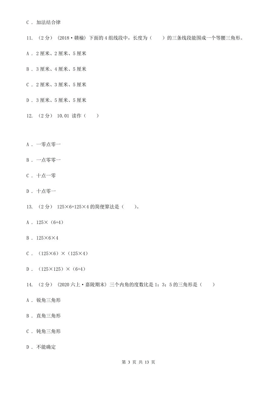 2019-2020学年四年级下学期数学期末考试试卷A卷（模拟）_第3页