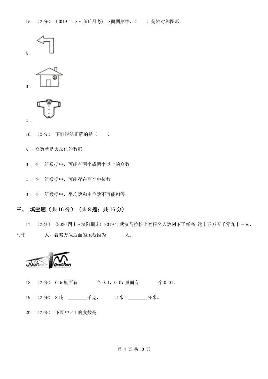 2019-2020学年四年级下学期数学期末考试试卷A卷（模拟）_第4页