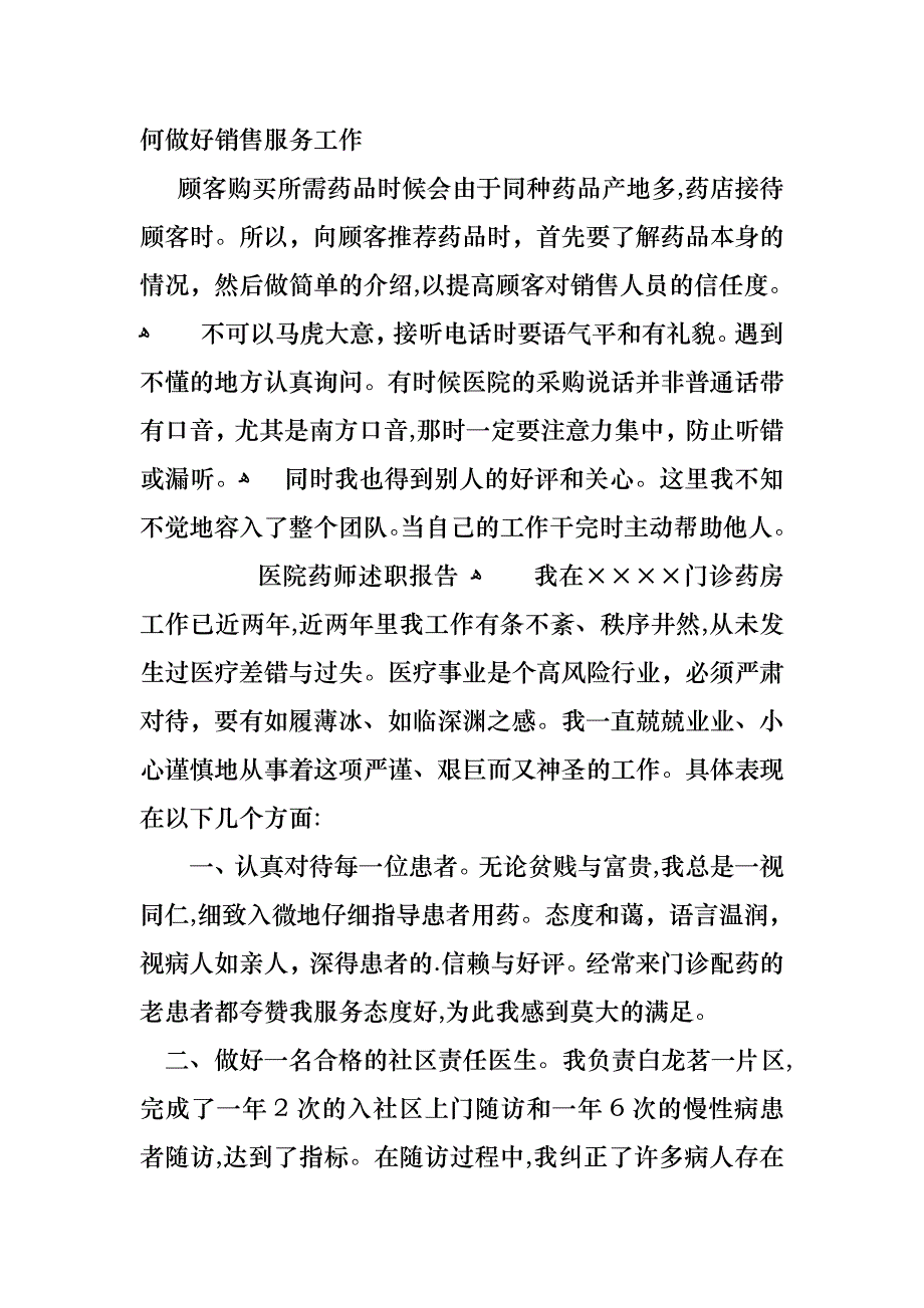 医院药师述职报告_第3页