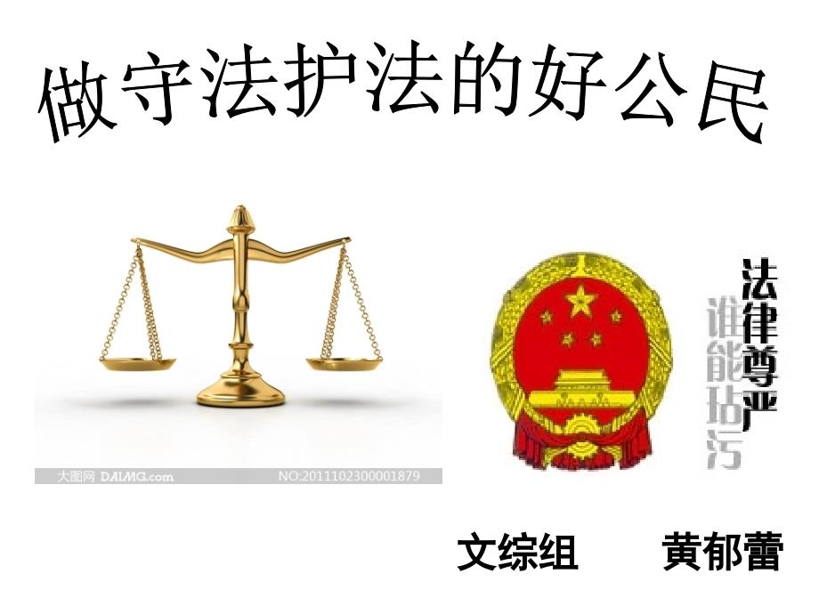 做守法护法的好公民_第3页