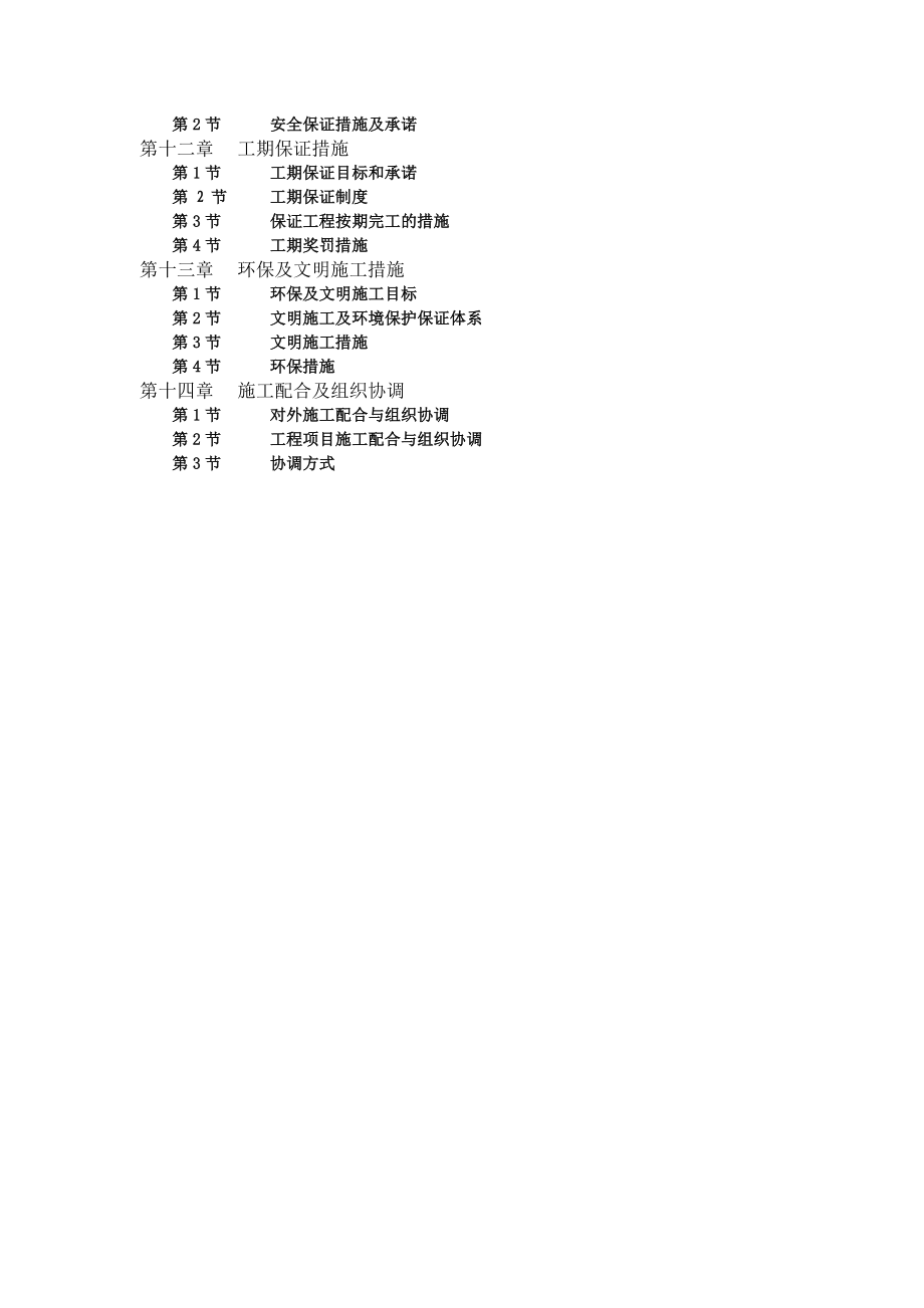 成华区工程项目勘察设计施工总承包(EPC)工程_第2页