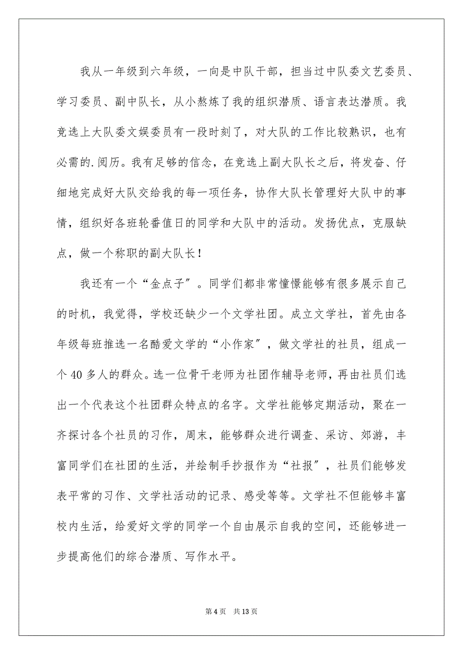 2023年竞选大队委演讲稿1348范文.docx_第4页