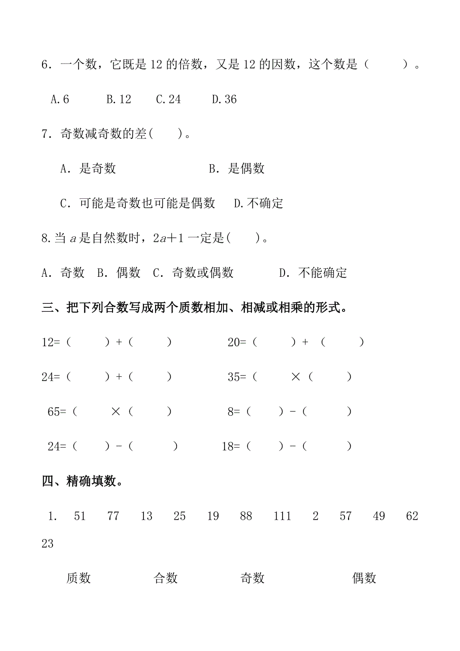 最新人教版小学数学五年级下册第二单元检测题(含评分标准及答案)_第3页