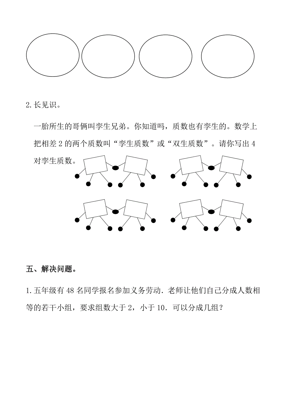 最新人教版小学数学五年级下册第二单元检测题(含评分标准及答案)_第4页