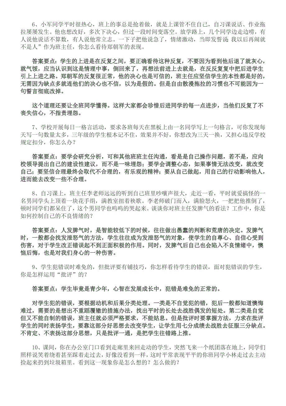 班主任情景答辩题目.doc_第2页