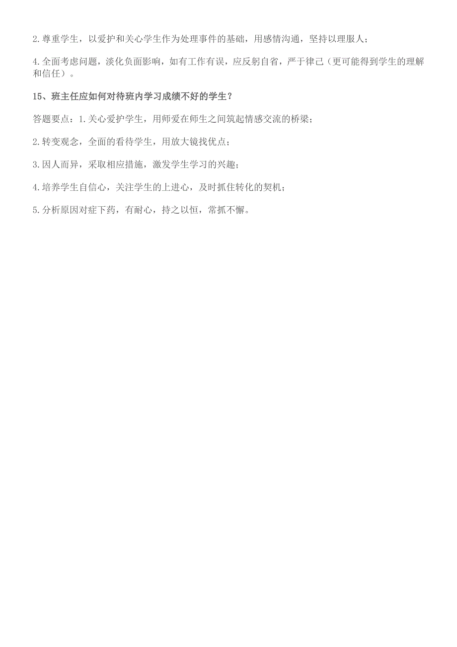 班主任情景答辩题目.doc_第4页