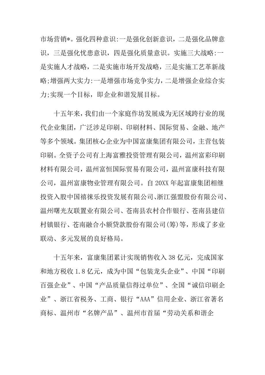 周年店庆演讲稿精彩演讲5篇范文_第2页