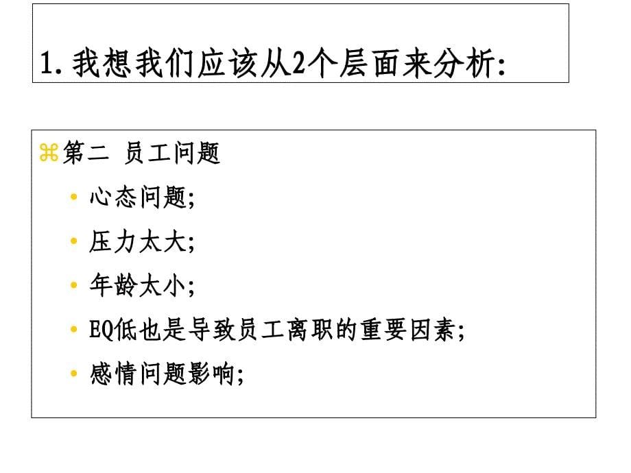 情绪压力管理与员工激励_第5页