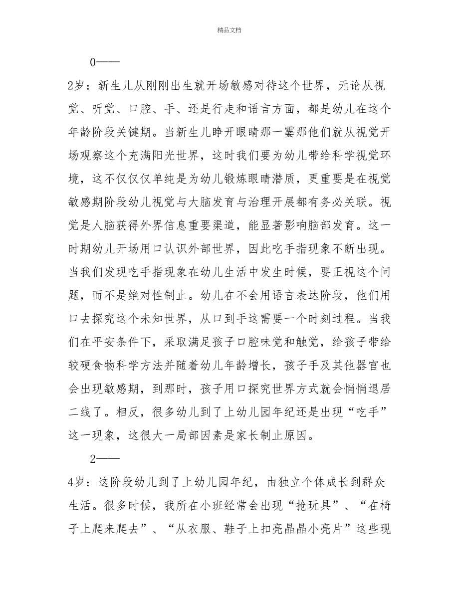 有关教师读书心得体会范文通用三篇_第5页